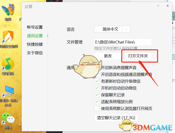 电脑版微信聊天记录在哪个文件夹