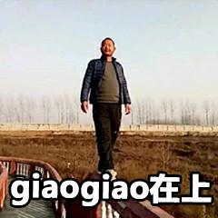 giao哥表情包大全