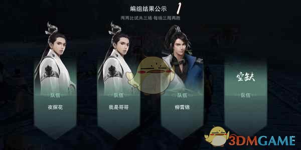 《楚留香》手游PVP天下会武介绍