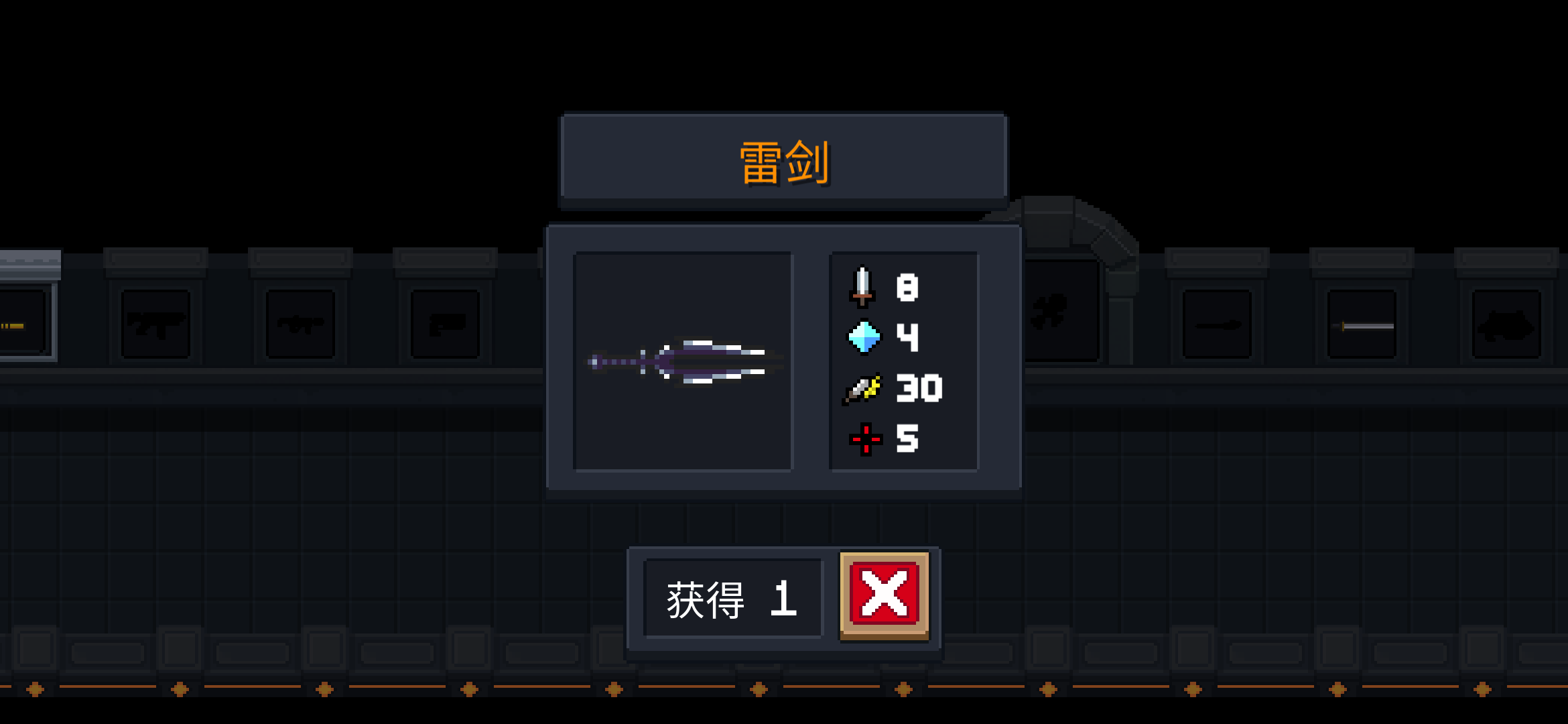 元气骑士雷剑怎么得(雷剑属性)