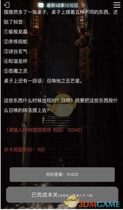 《Crimaster犯罪大师》囚笼答案大全