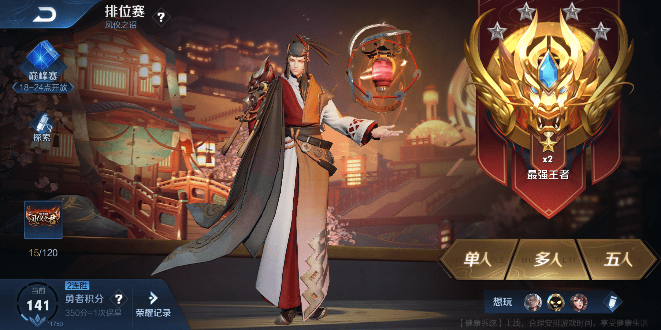 王者荣耀段位图片高清