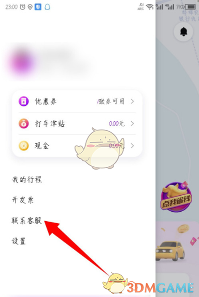 《花小猪打车》在线人工客服联系方法