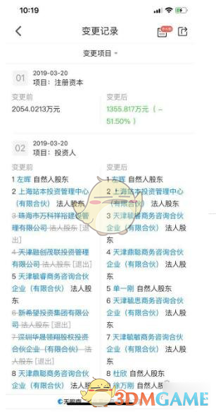 22股东撤出链家是怎么回事(链家注册资本缩水是什么情况)