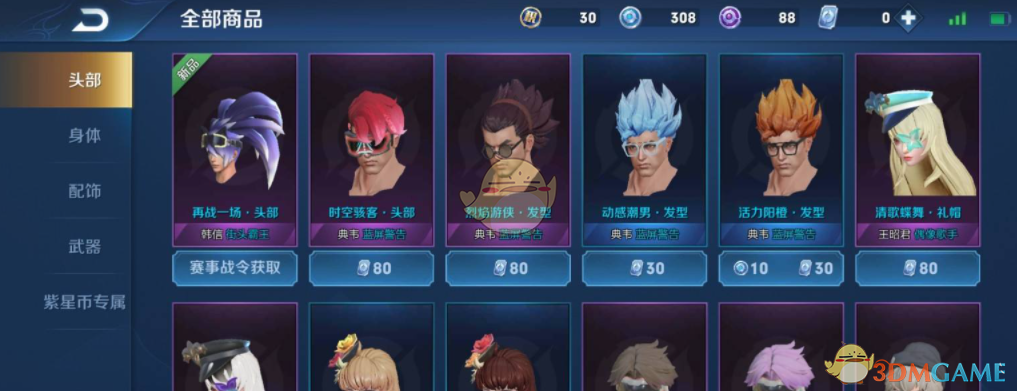王者荣耀蓝星币使用方法