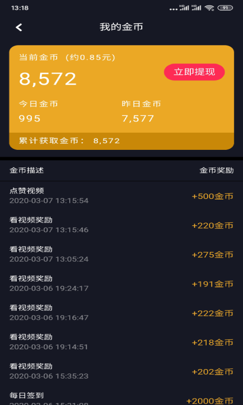 看视频赚钱，这些APP放心又靠谱！