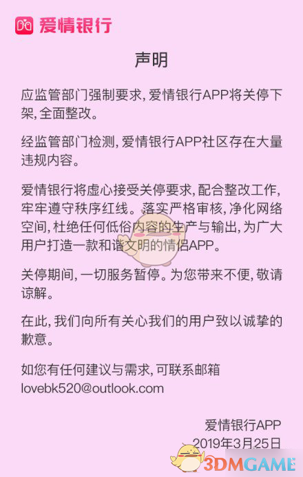 爱情银行下架是什么梗(爱情银行APP下架关停是什么原因)