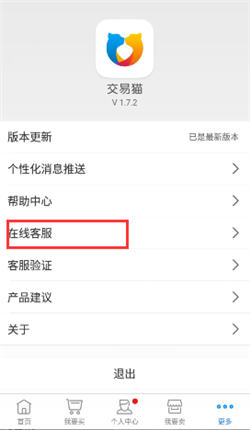 《交易猫》如何联系卖家的方法介绍