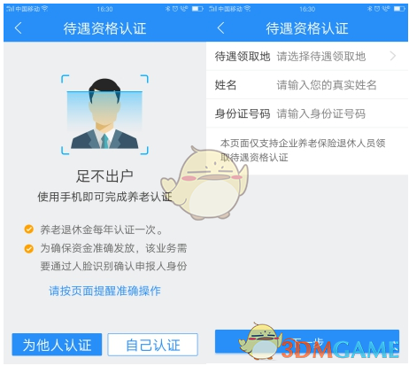 《江西人社》app认证教程