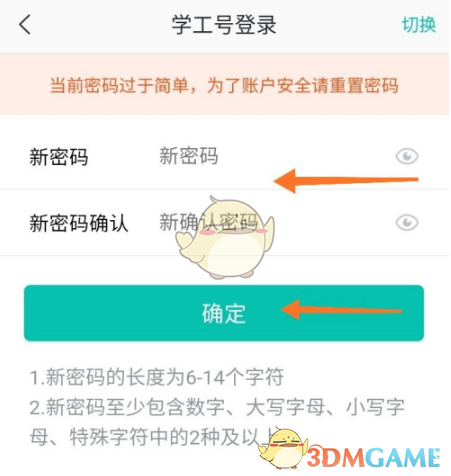 《今日校园》新生注册登录教程