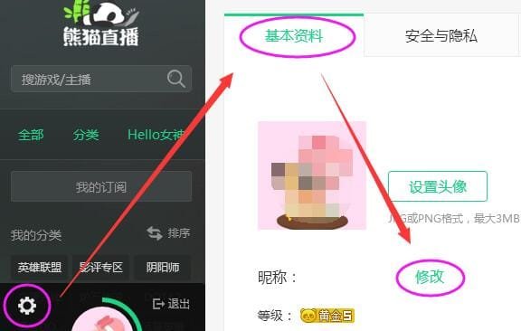 熊猫TV怎么改名字(熊猫TV改名字设置在哪里？)