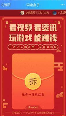 闪电盒子红包口令是什么(闪电盒子红包口令多少)