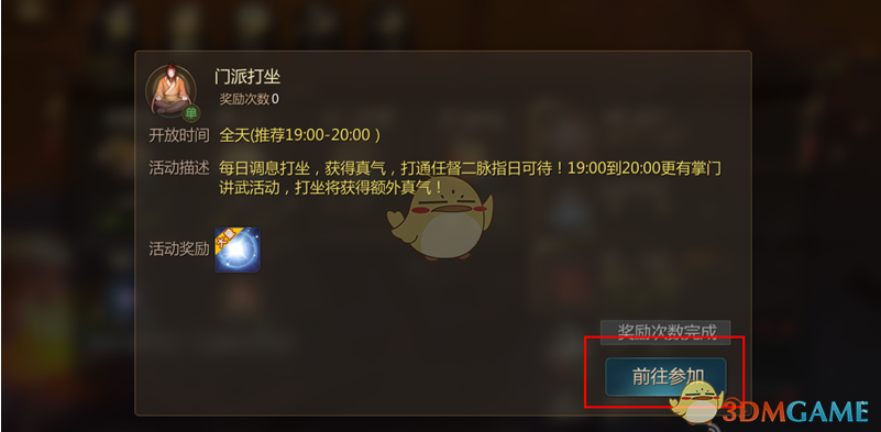 《剑侠世界》门派打坐玩法介绍