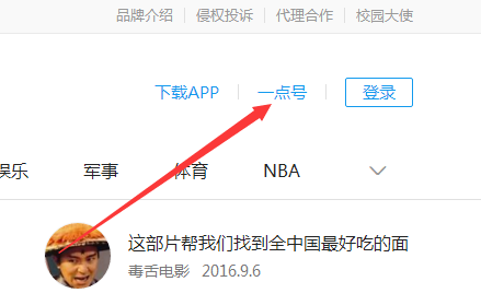 一点资讯怎么注册自媒体平台(一点资讯注册自媒体平台的方法)
