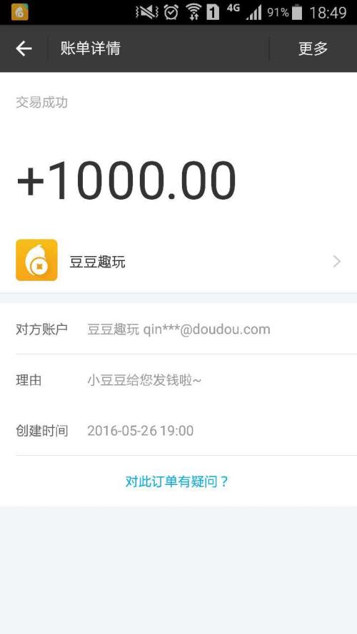 《豆豆趣玩》赚钱问题相关介绍