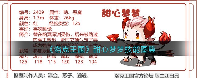 洛克王国甜心梦梦技能表(甜心梦梦怎么样/厉害吗)