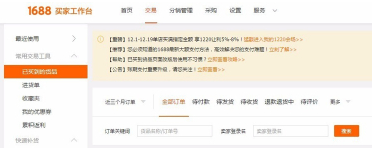 《阿里巴巴》投诉卖家方法介绍