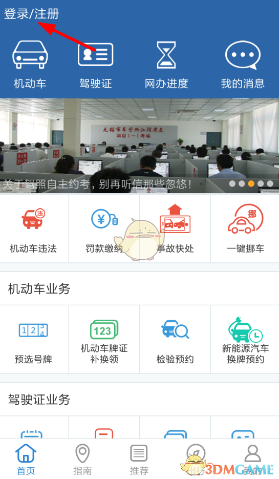 《交管12123》注册流程