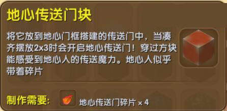 迷你世界地心传送门块介绍(迷你世界地心传送门块合成表图鉴)