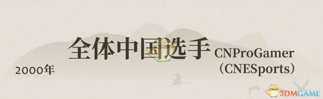 2020电竞选手名人堂成员名单及选手介绍