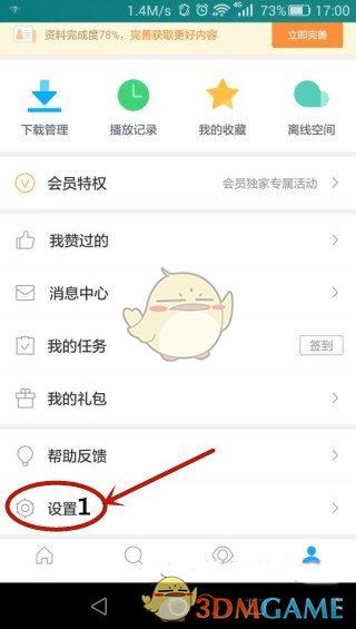 《手机迅雷》下载文件默认保存位置介绍