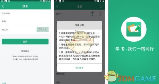 《辽宁学考》进不去解决办法介绍