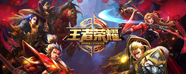 王者荣耀是什么时候出的 王者荣耀上线发行时间介绍