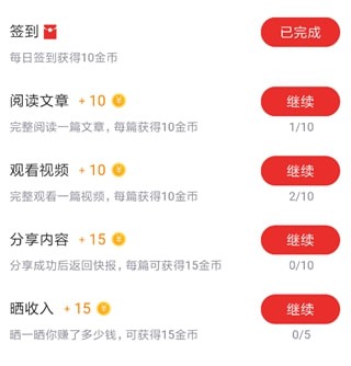 《看点快报》赚钱是真的吗