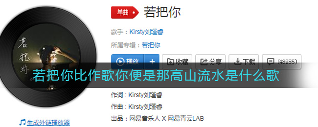 若把你比作歌你便是那高山流水是什么歌(若把你比作歌歌词)