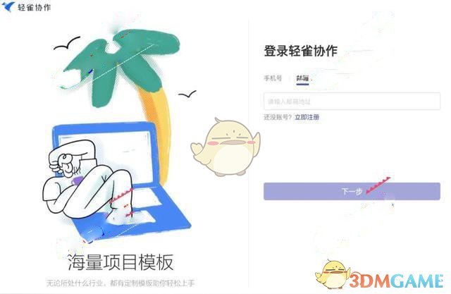 《轻雀协作》app功能介绍