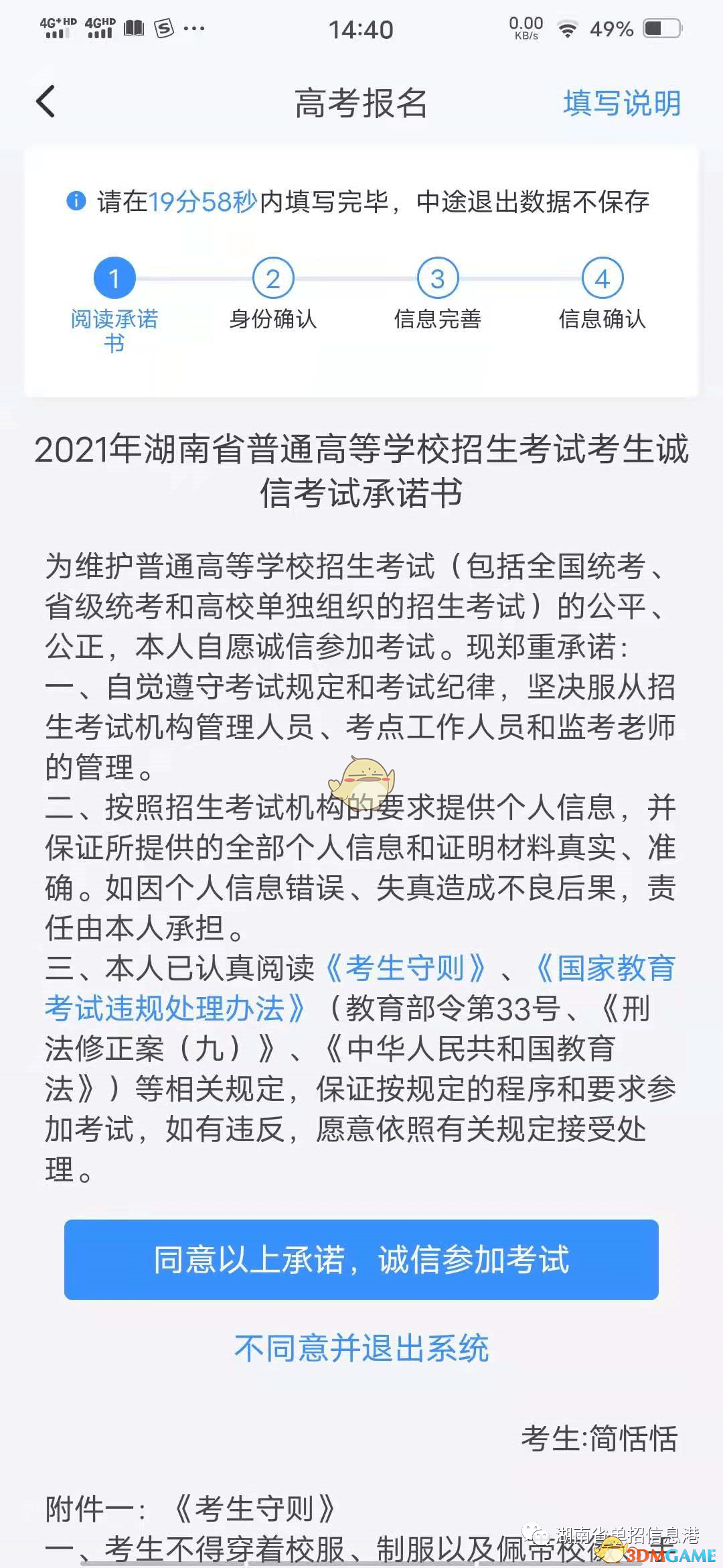 《潇湘高考》报名入口官网登录