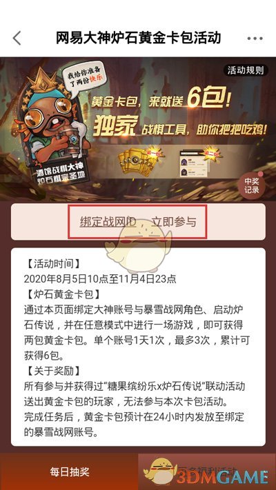 《网易大神》炉石黄金卡包领取流程