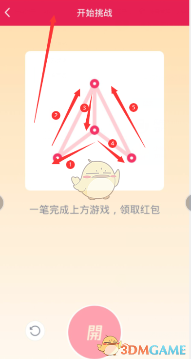《QQ》一笔画红包全关卡攻略
