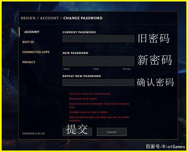 拳头帐号修改密码教程