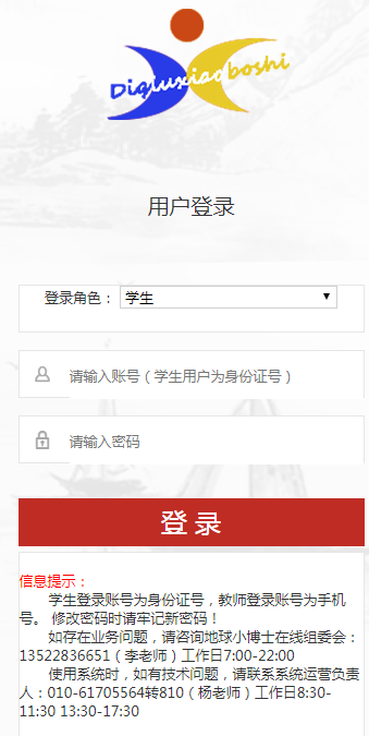 2020地球小博士在线答题入口