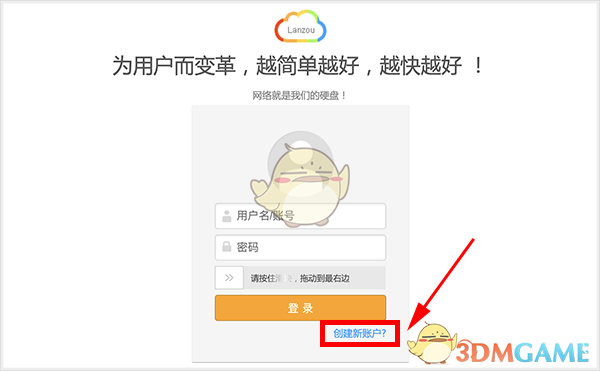 《蓝奏云》账号注册教程