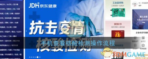 手机上怎么查核酸检测结果(手机上查看核酸检测操作流程)