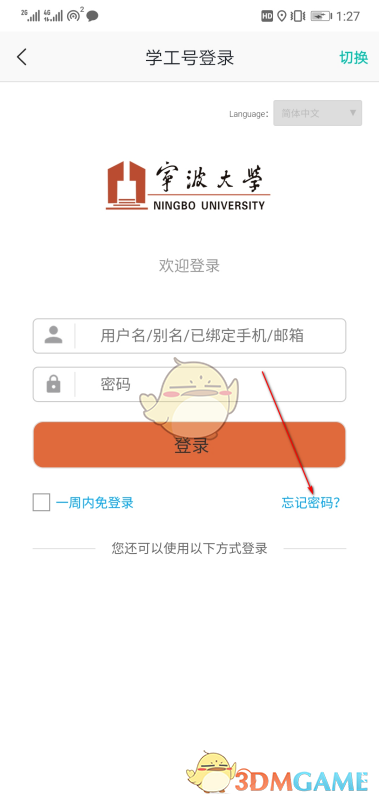 《今日校园》密码找回教程