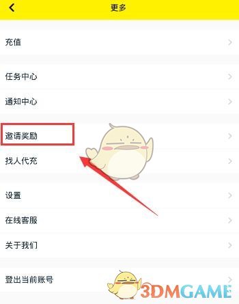 《天天抓娃娃》邀请码填写位置介绍