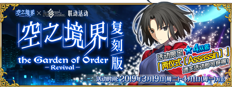 FGO联动空之境界复刻攻略汇总(联动空之境界复刻版活动攻略大全)