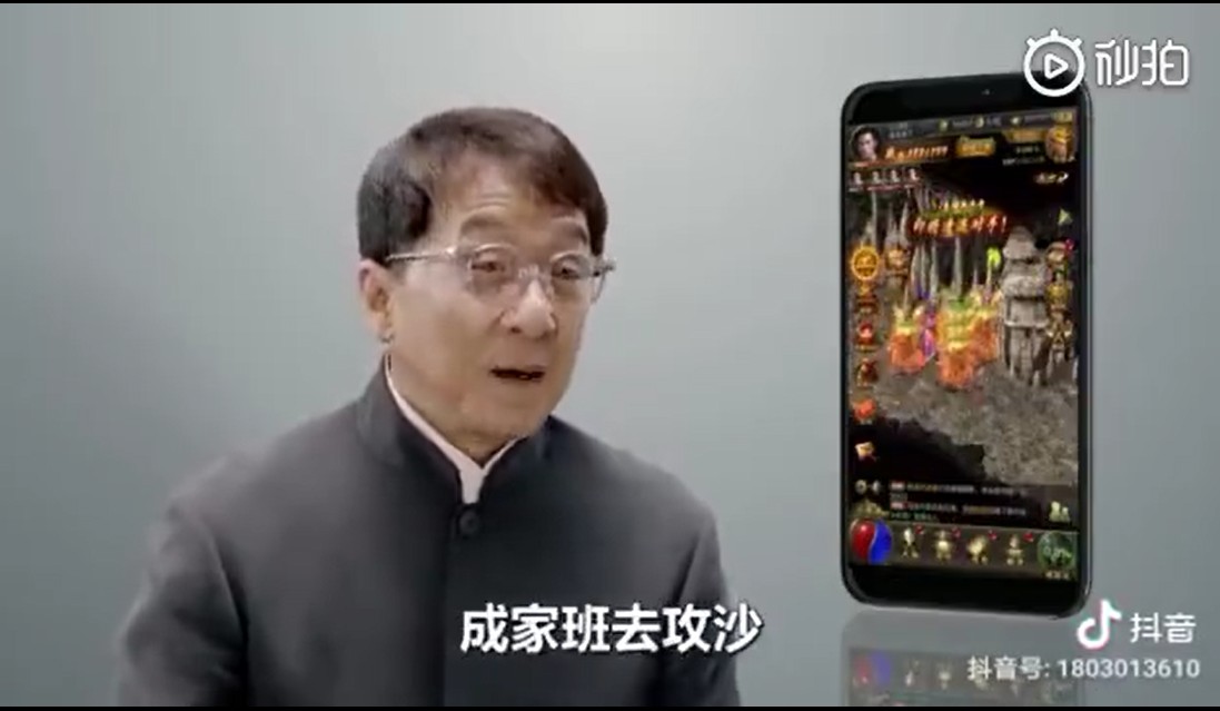 抖音上成龙代言传奇手游叫什么？