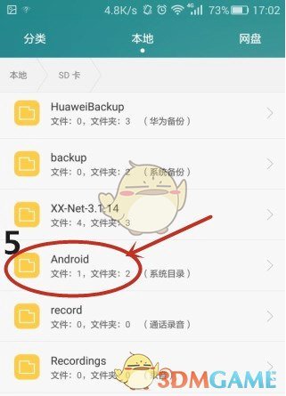 《手机迅雷》下载文件默认保存位置介绍