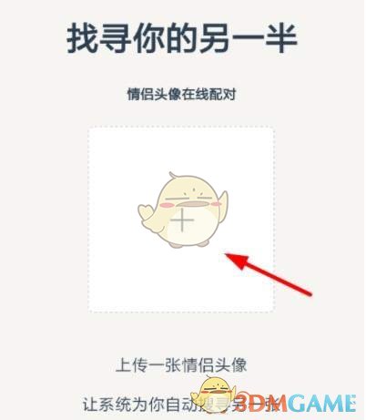 《即刻》情侣头像配对功能使用教程
