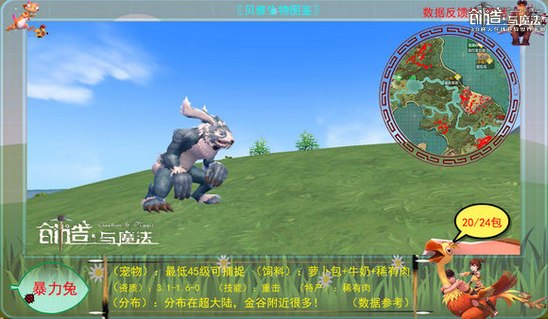 创造与魔法暴力兔属性 暴力兔分布位置及捕捉方法