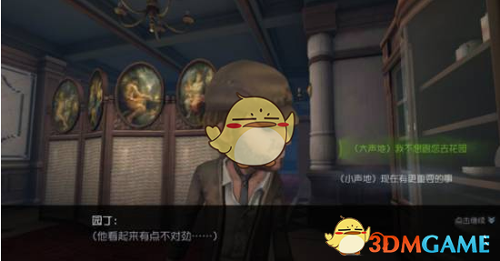 第五人格园丁剧情怎么过