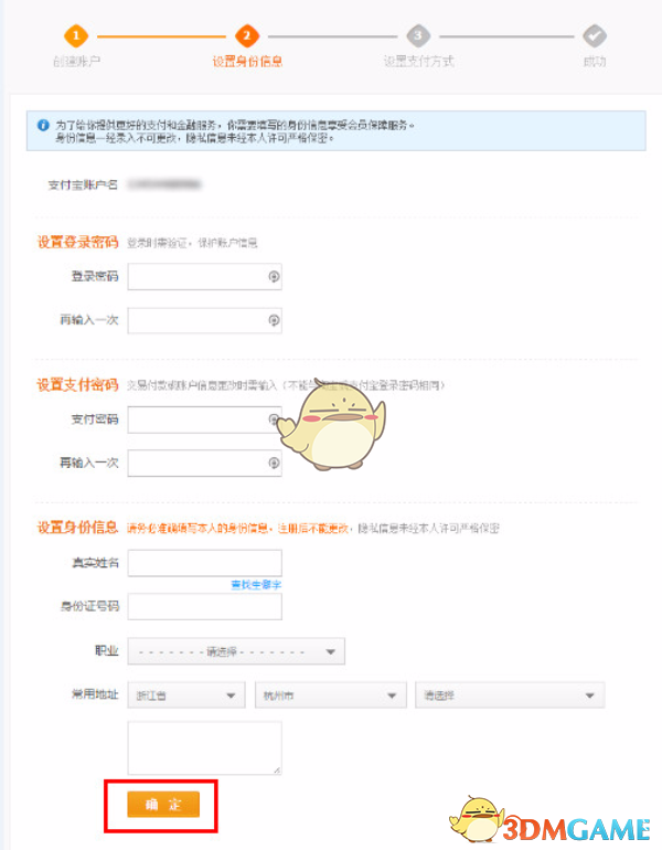 《支付宝》邮箱注册支付宝账户方法说明