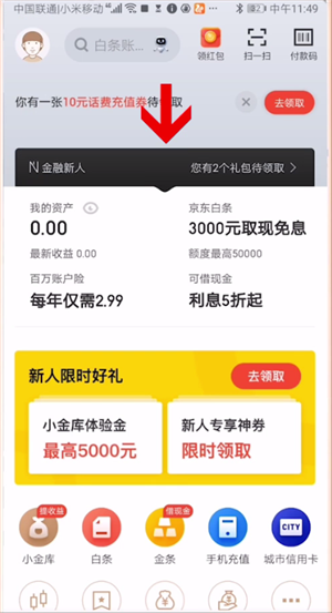《京东金融》邀请新人赢奖励方法介绍