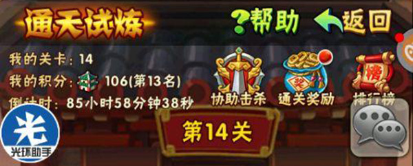 少年三国志通天试炼怎么玩