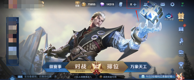 王者荣耀怎么看充了多少钱