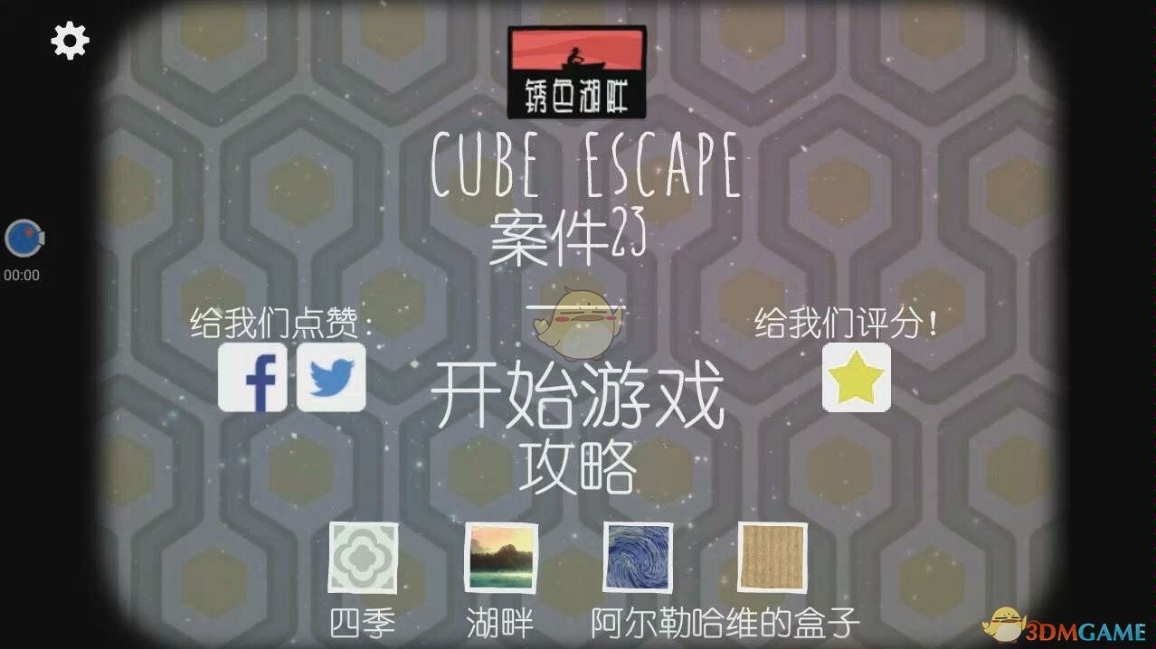 逃离方块：23号案件攻略(逃离方块案件23通关攻略大全)